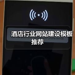 酒店行业网站建设模板推荐（图3）