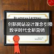 创新网站设计理念引领数字时代全新营销（图3）