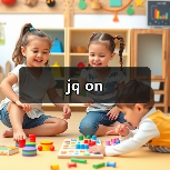 jq on(图4) jq on(图4)