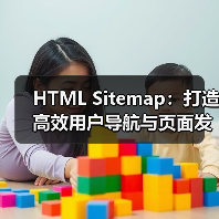 HTML Sitemap：打造高效用户导航与页面发现的秘密武器（图4）