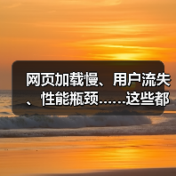 网页加载慢、用户流失、性能瓶颈……这些都是现在网络行业最头疼的问题。其实,破解方案影片五花八门,但我发现,**Prefetching Techniques**或(图3) 网页加载慢、用户流失、性能瓶颈……这些都是现在网络行业最头疼的问题。其实,破解方案影片五花八门,但我发现,**Prefetching Techniques**或(图3)