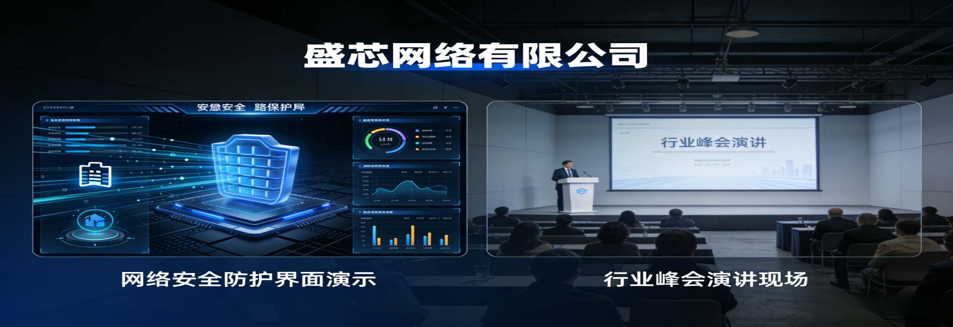 盛芯网络有限公司